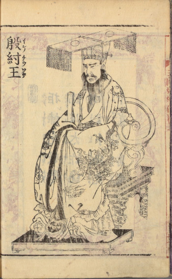 Trụ Vương 